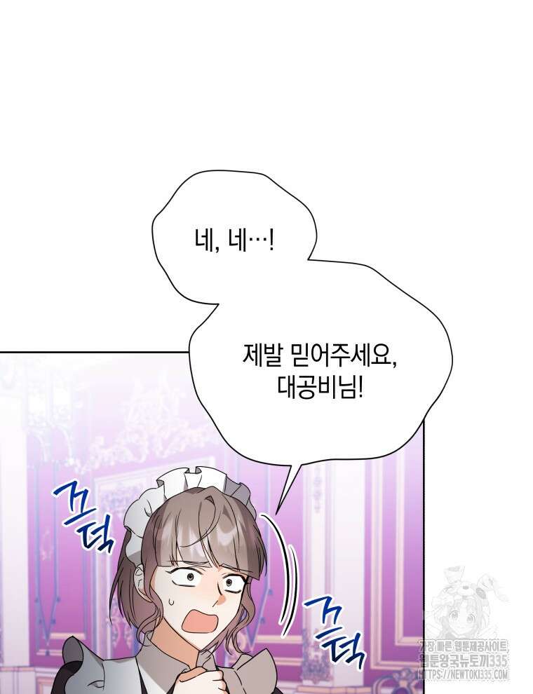 흑막들의 조련사가 되었습니다 69화 38