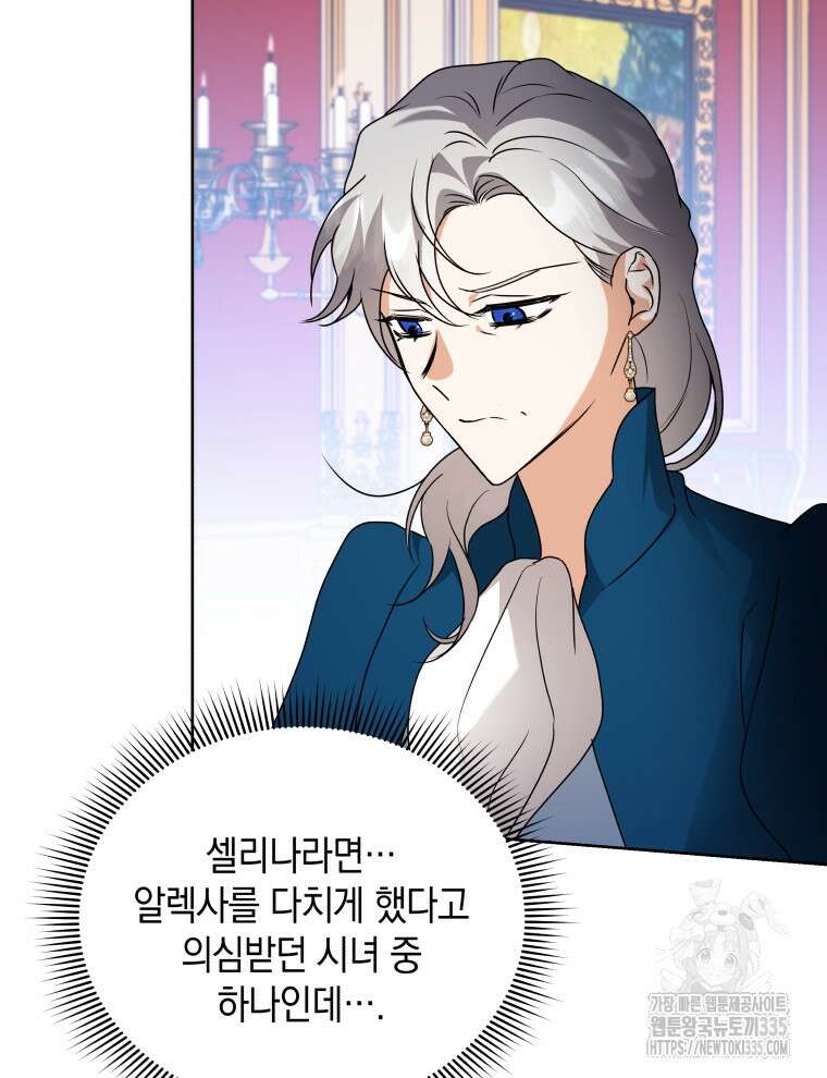 흑막들의 조련사가 되었습니다 69화 40