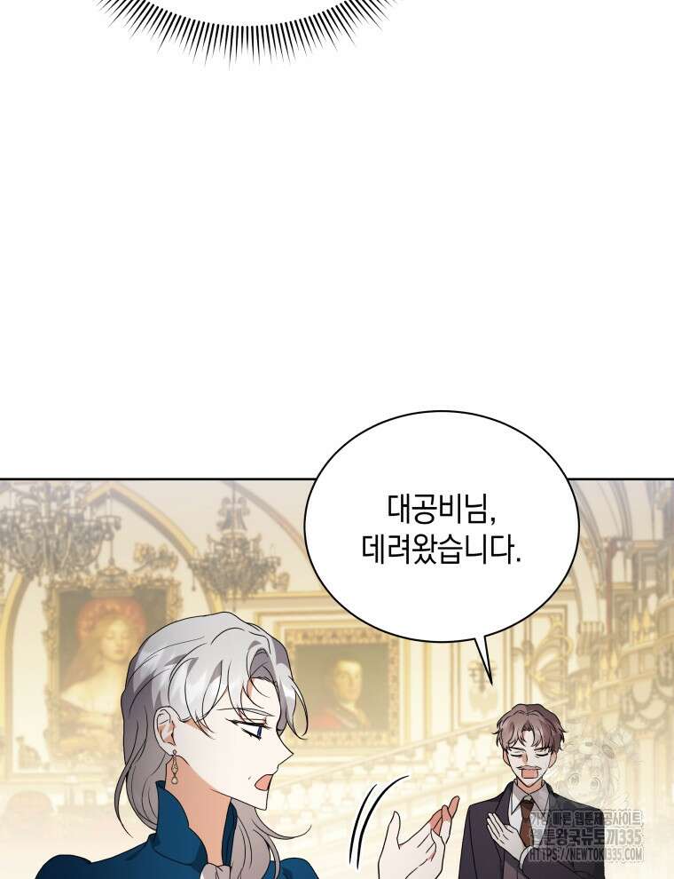 흑막들의 조련사가 되었습니다 69화 41