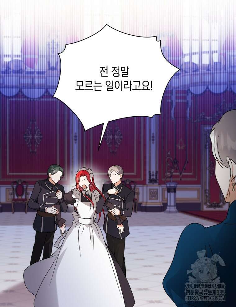 흑막들의 조련사가 되었습니다 69화 43