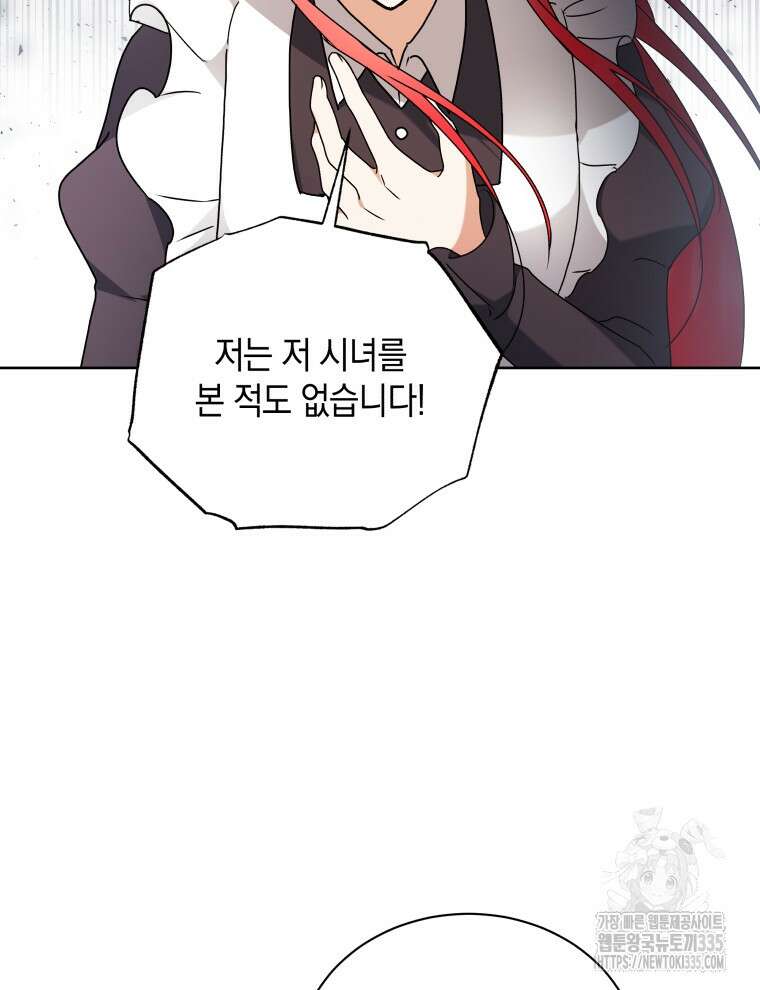 흑막들의 조련사가 되었습니다 69화 45