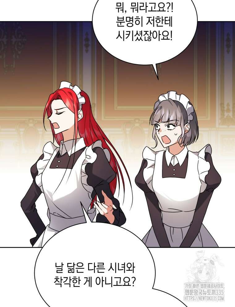 흑막들의 조련사가 되었습니다 69화 46