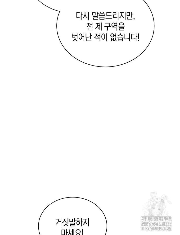 흑막들의 조련사가 되었습니다 69화 47