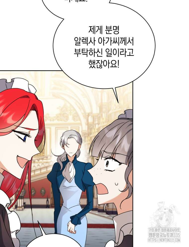 흑막들의 조련사가 되었습니다 69화 48