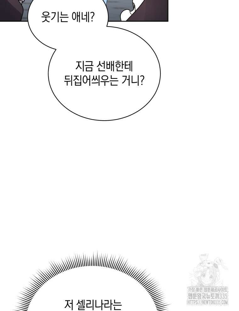 흑막들의 조련사가 되었습니다 69화 49