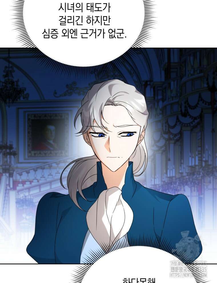 흑막들의 조련사가 되었습니다 69화 50