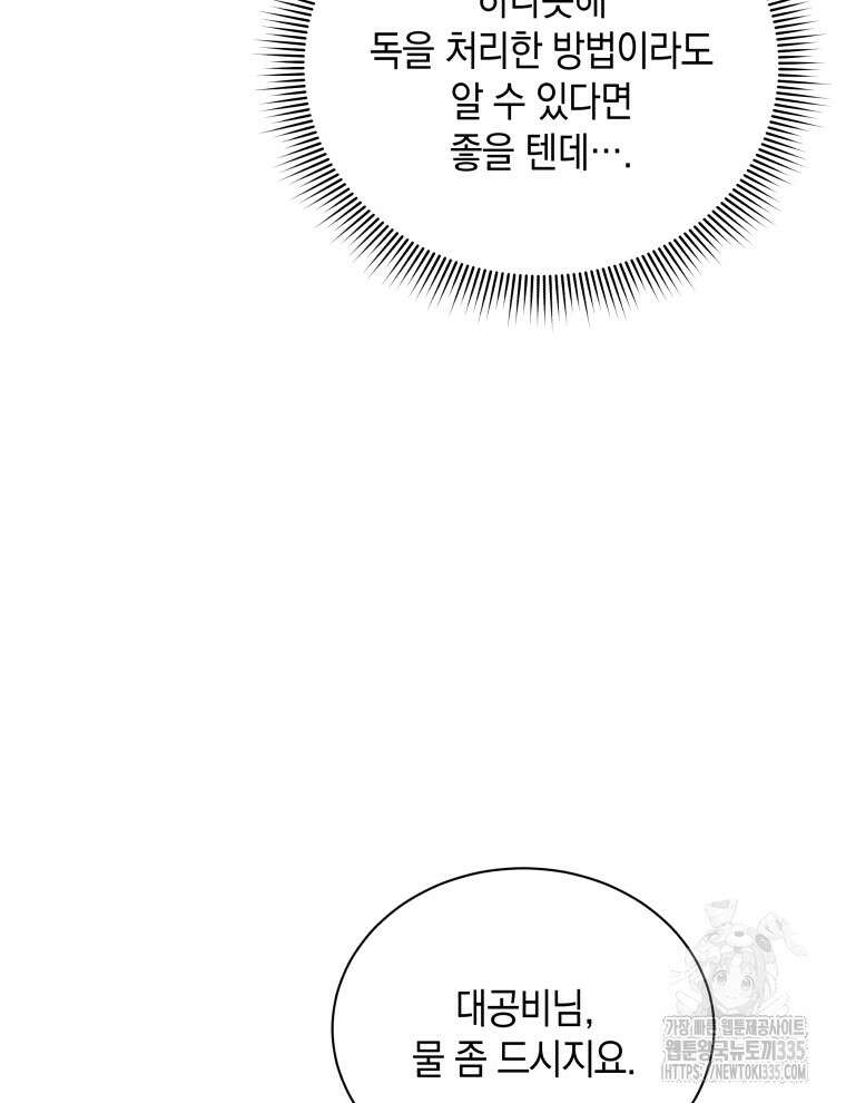 흑막들의 조련사가 되었습니다 69화 51