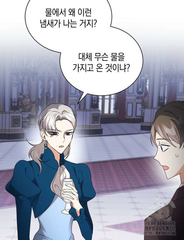 흑막들의 조련사가 되었습니다 69화 56
