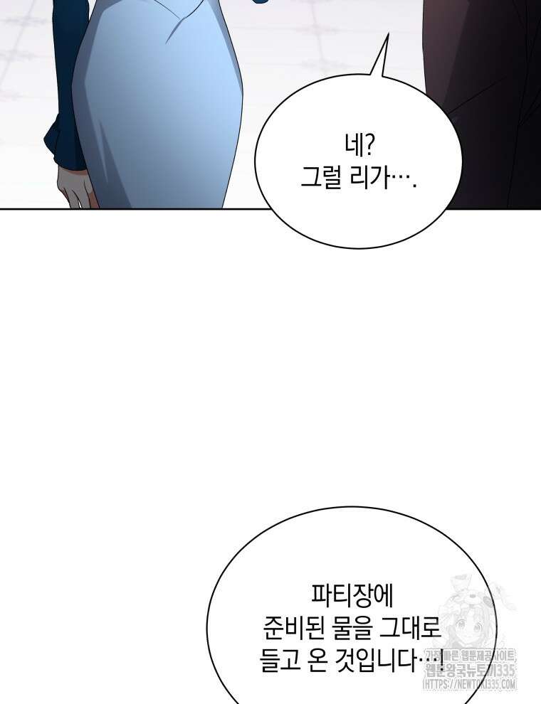 흑막들의 조련사가 되었습니다 69화 57