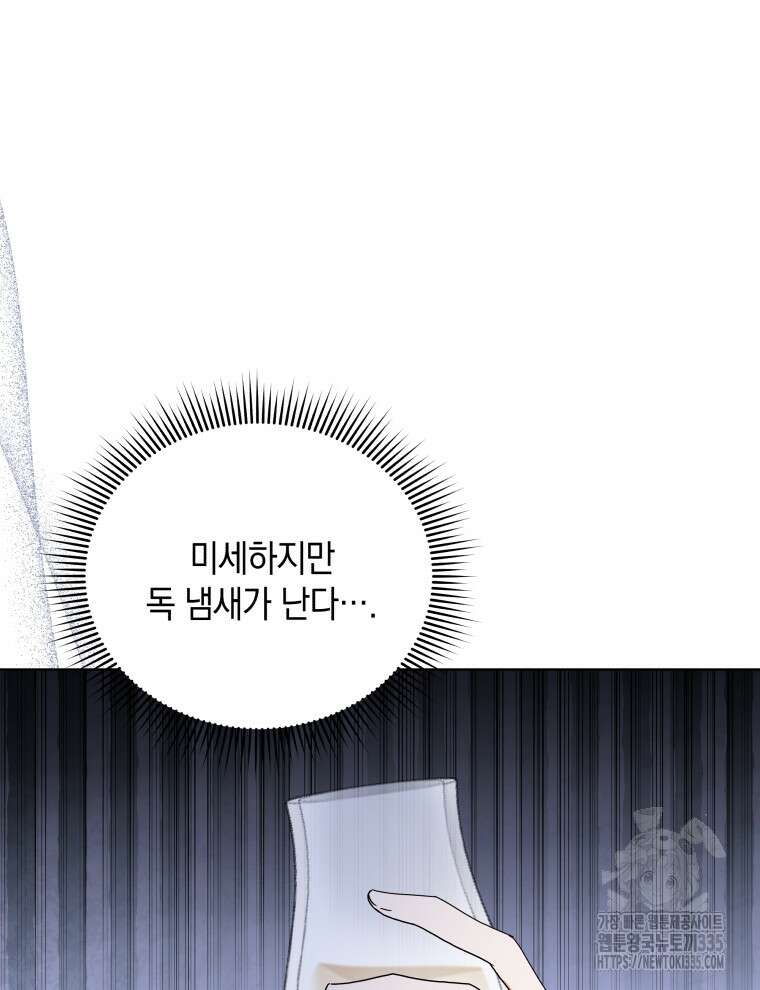 흑막들의 조련사가 되었습니다 69화 59