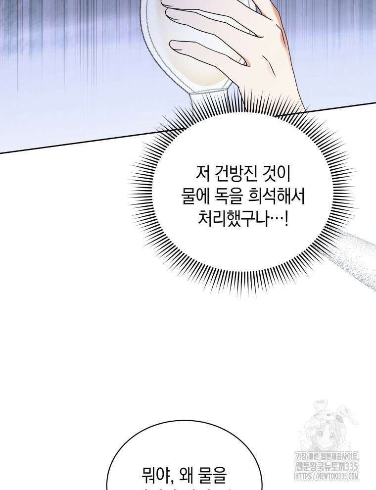 흑막들의 조련사가 되었습니다 69화 60