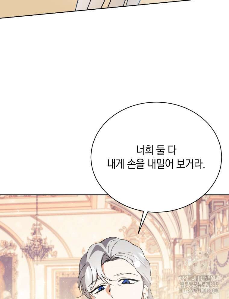 흑막들의 조련사가 되었습니다 69화 63