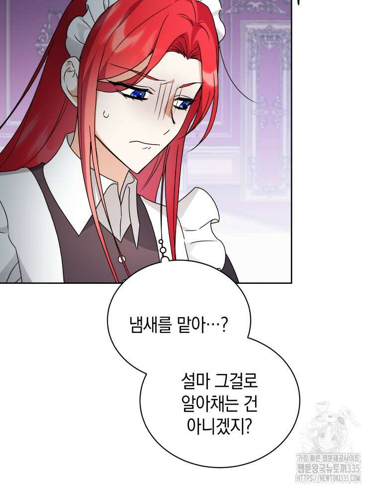 흑막들의 조련사가 되었습니다 69화 70