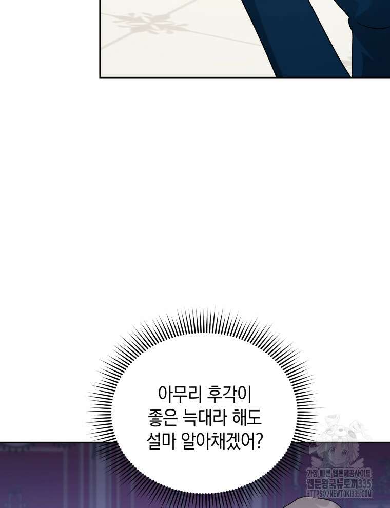 흑막들의 조련사가 되었습니다 69화 72