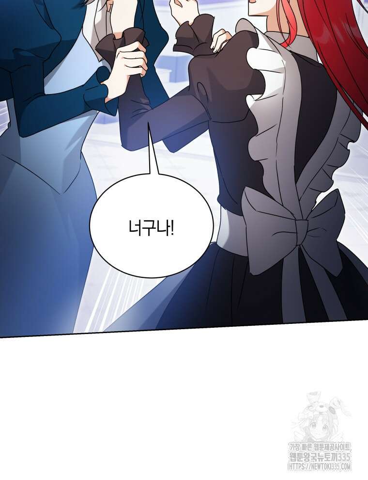 흑막들의 조련사가 되었습니다 69화 75