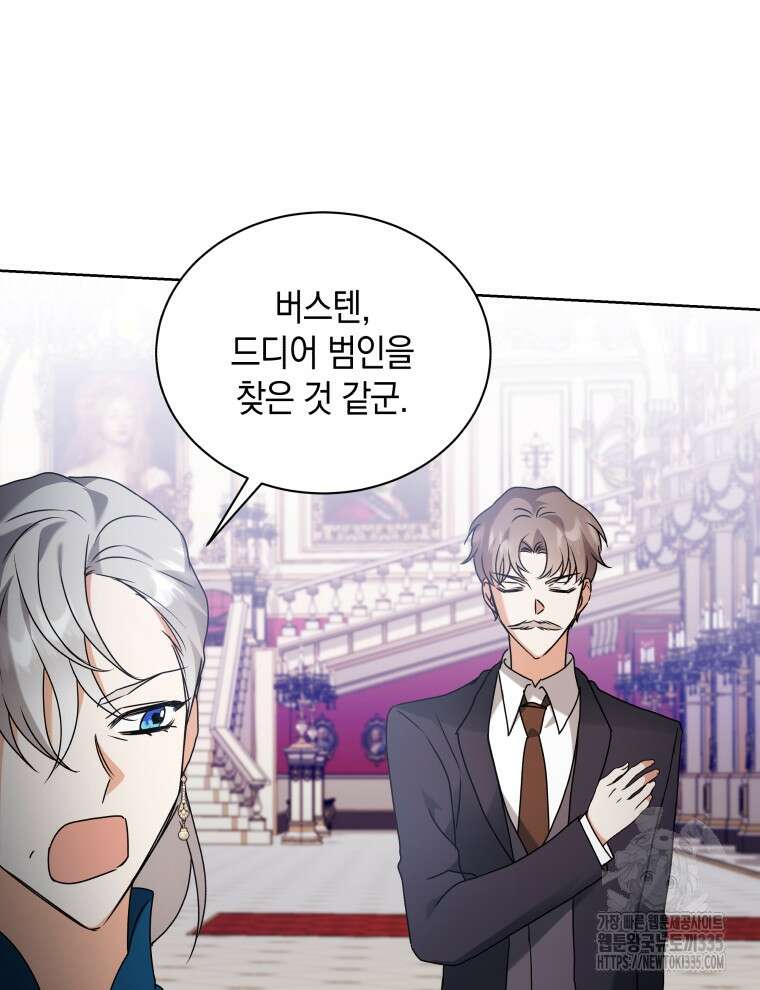 흑막들의 조련사가 되었습니다 69화 76