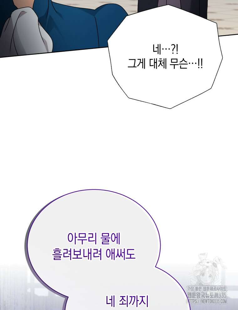흑막들의 조련사가 되었습니다 69화 77