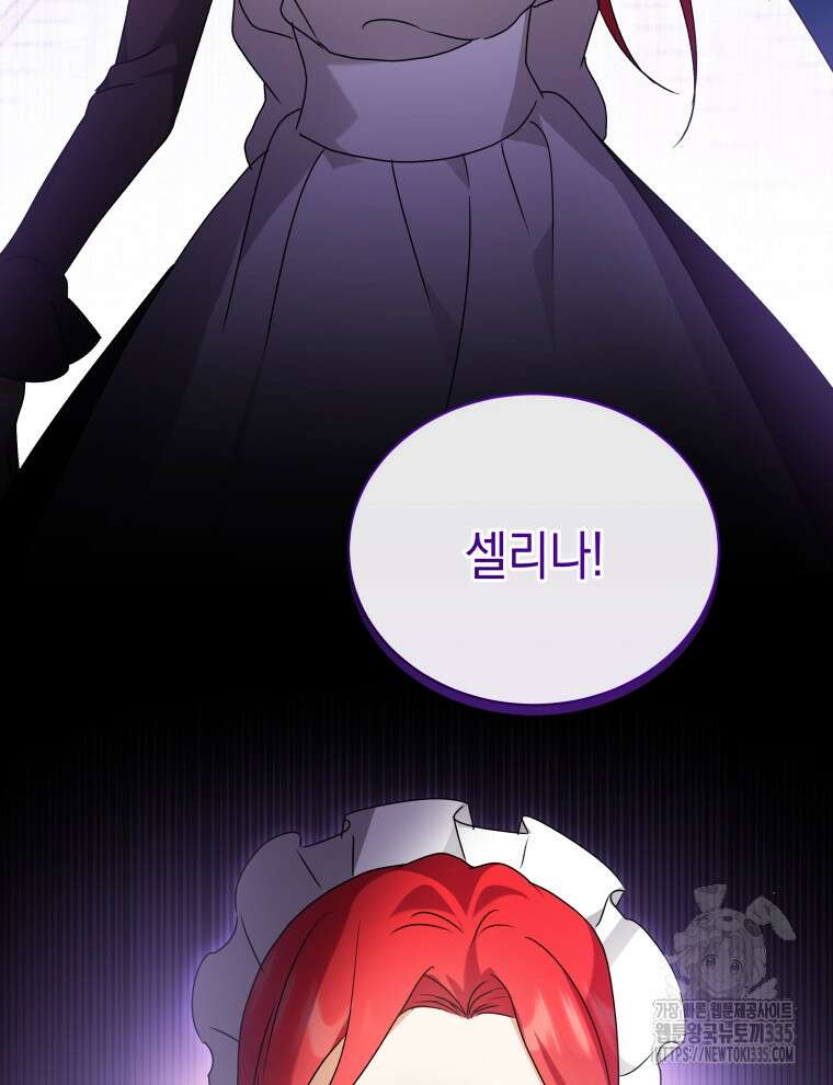 흑막들의 조련사가 되었습니다 69화 79