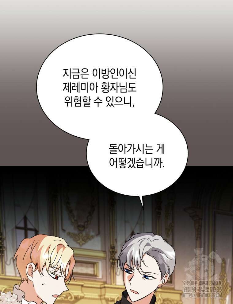 흑막들의 조련사가 되었습니다 69화 85