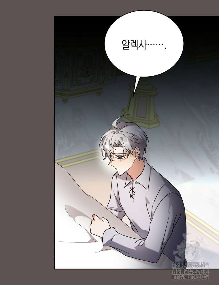 흑막들의 조련사가 되었습니다 69화 87