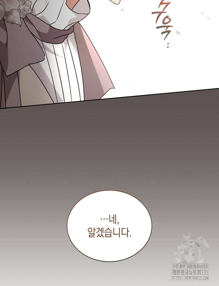흑막들의 조련사가 되었습니다 69화 89