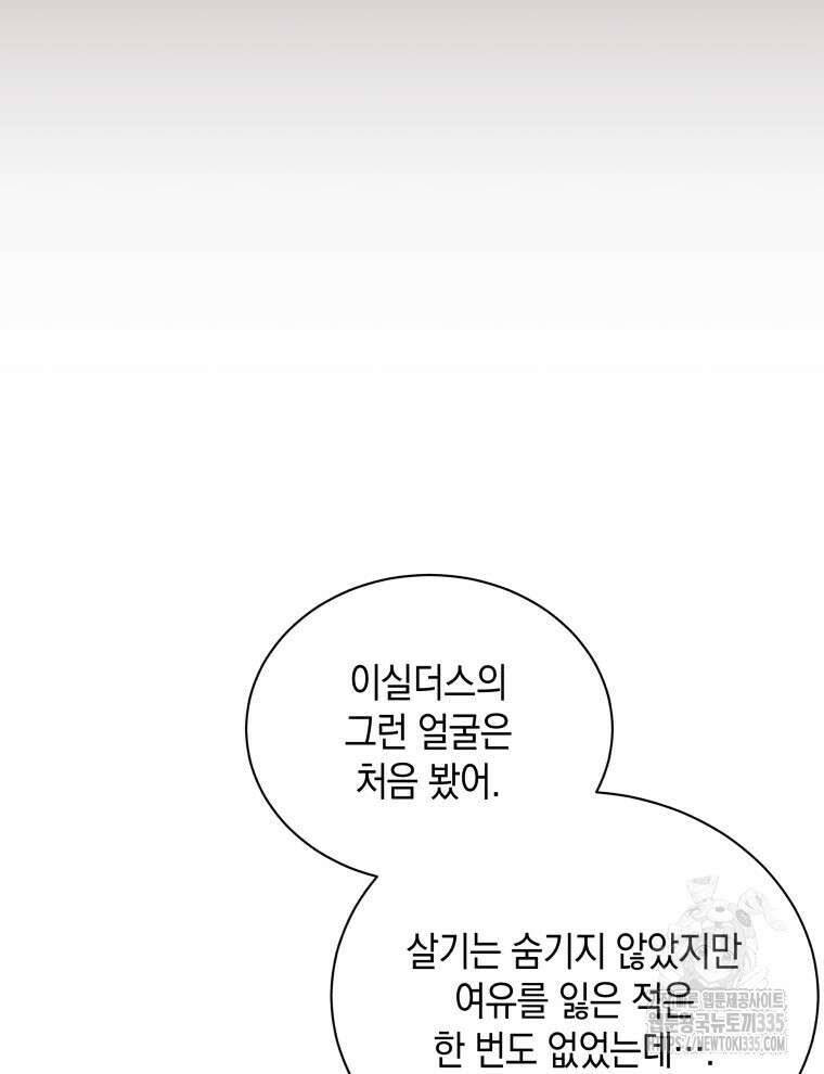 흑막들의 조련사가 되었습니다 69화 90