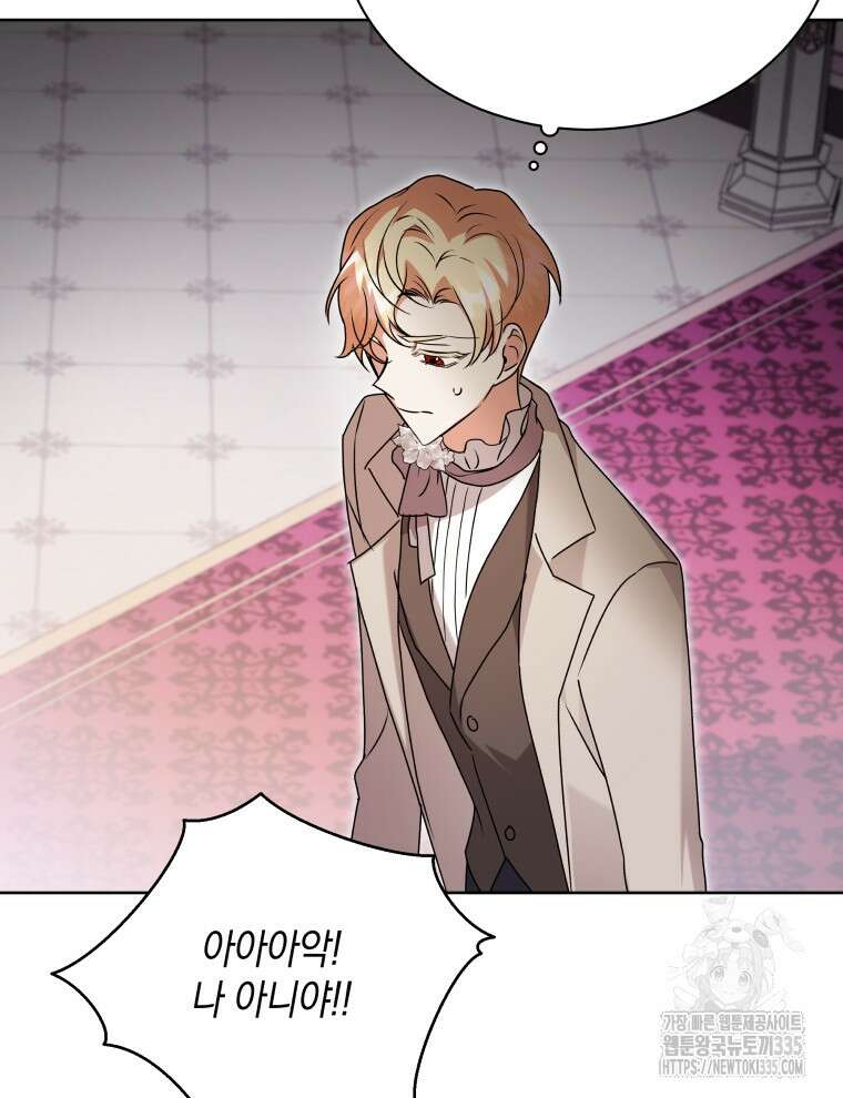 흑막들의 조련사가 되었습니다 69화 91