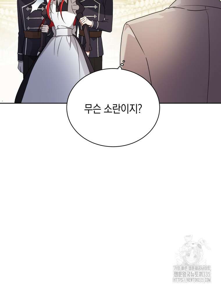 흑막들의 조련사가 되었습니다 69화 93
