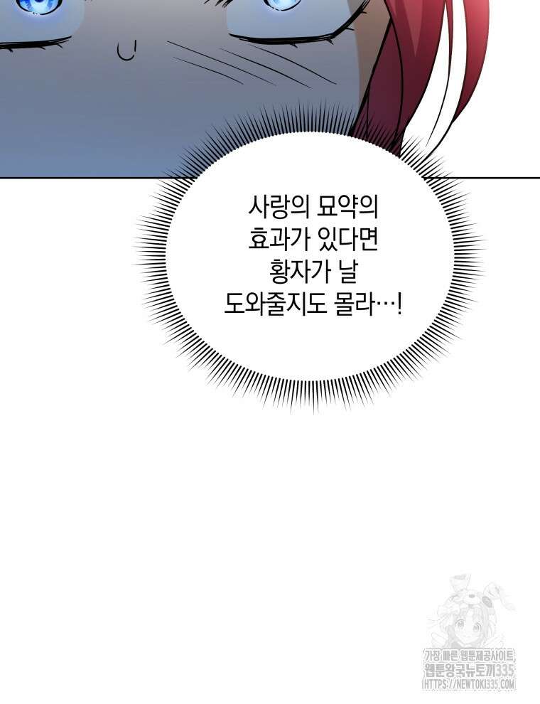 흑막들의 조련사가 되었습니다 69화 97