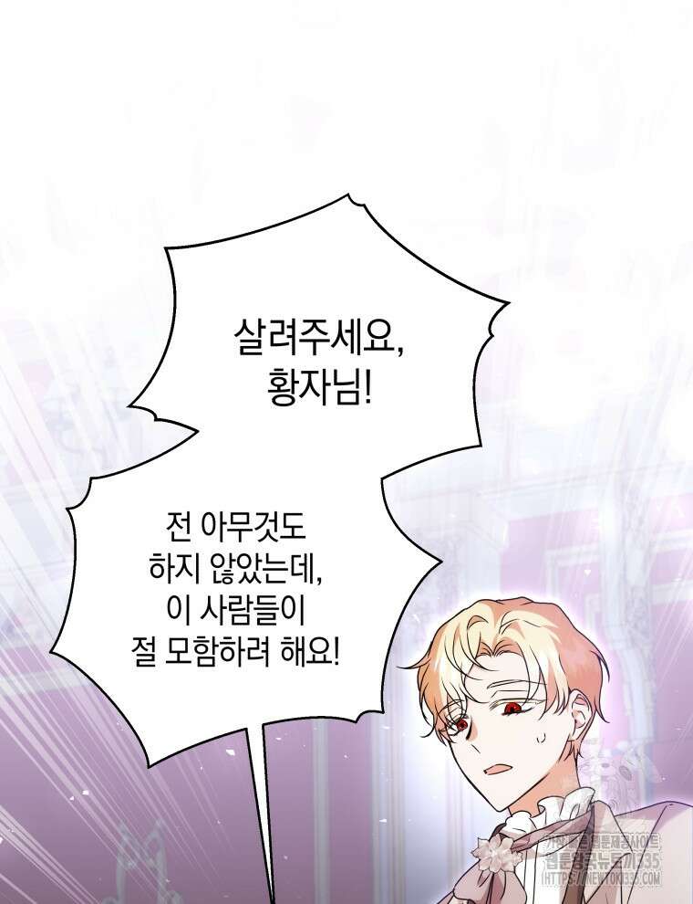 흑막들의 조련사가 되었습니다 69화 99