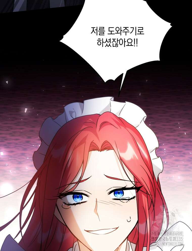 흑막들의 조련사가 되었습니다 69화 101