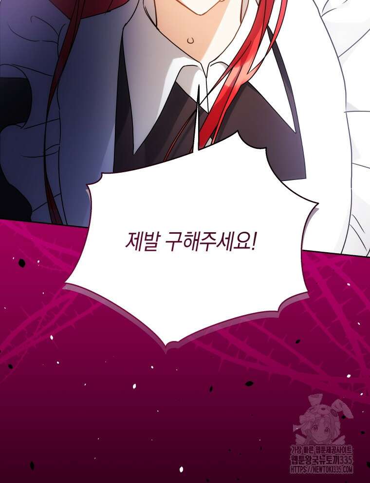흑막들의 조련사가 되었습니다 69화 102