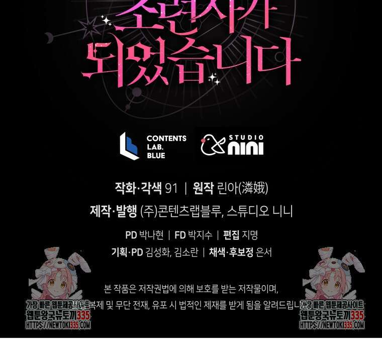 흑막들의 조련사가 되었습니다 69화 104