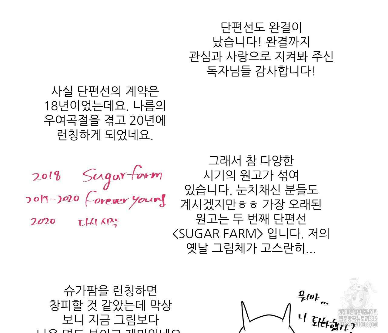 으자 작가 단편선 후기 2