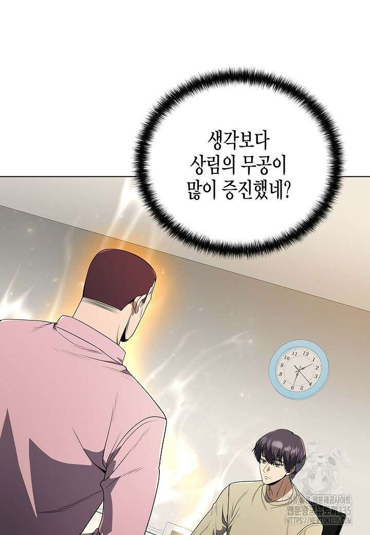 레벨업하기 싫은 천마님 41화 4