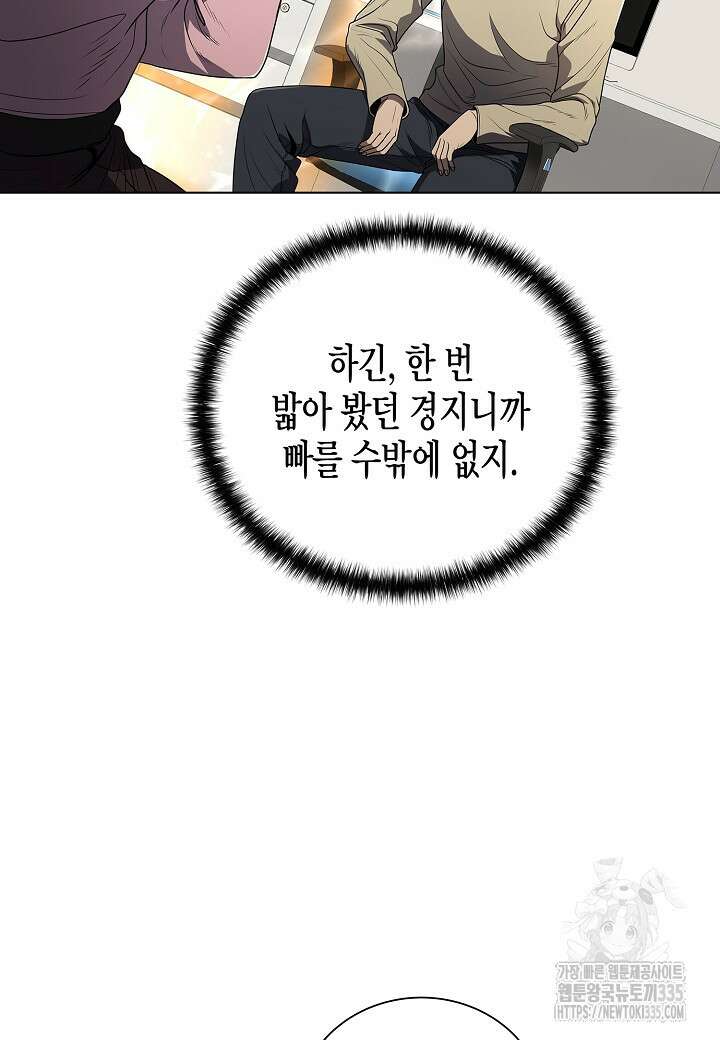 레벨업하기 싫은 천마님 41화 5