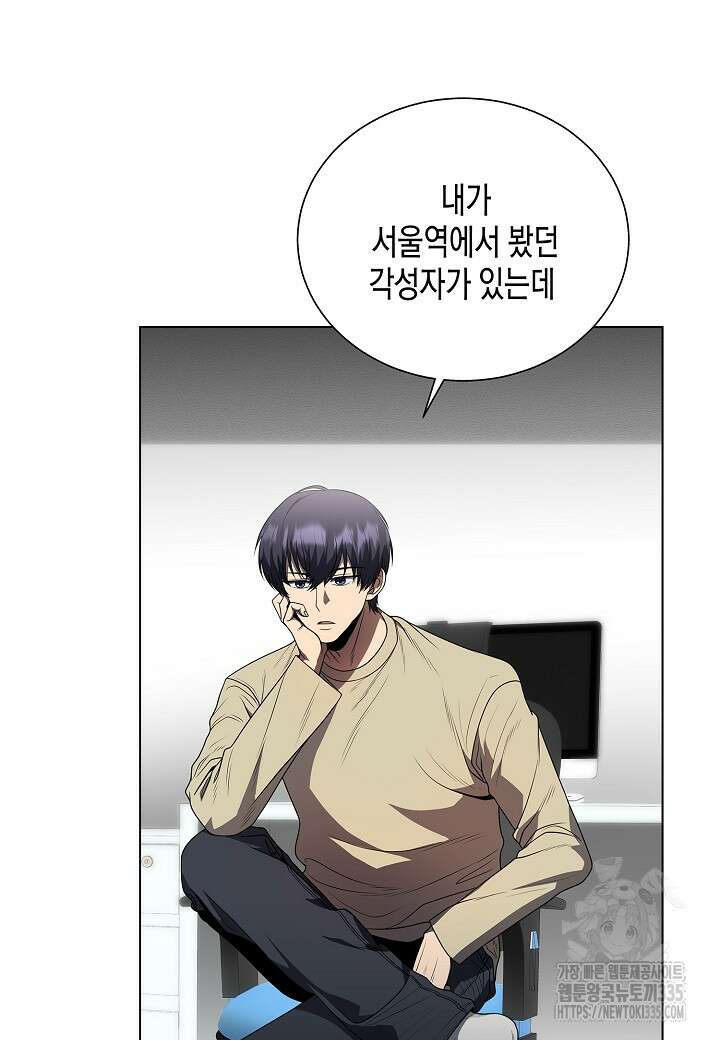 레벨업하기 싫은 천마님 41화 7
