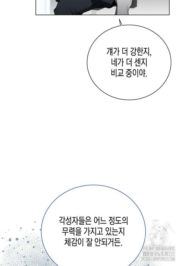 레벨업하기 싫은 천마님 41화 8