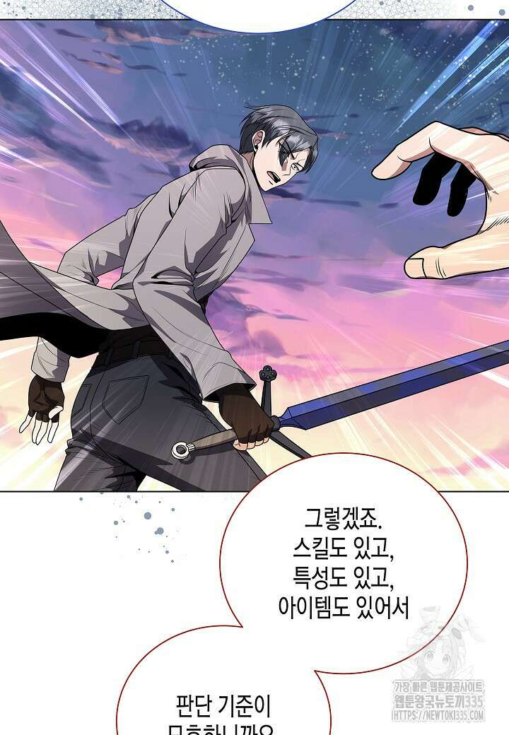 레벨업하기 싫은 천마님 41화 9