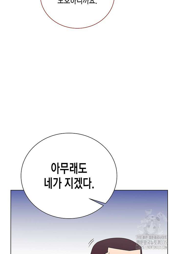 레벨업하기 싫은 천마님 41화 10