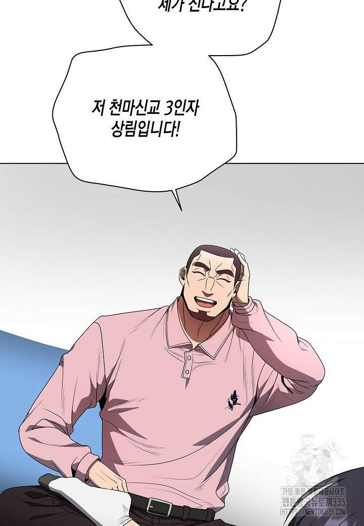 레벨업하기 싫은 천마님 41화 12