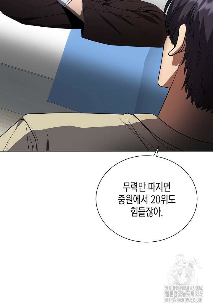 레벨업하기 싫은 천마님 41화 13