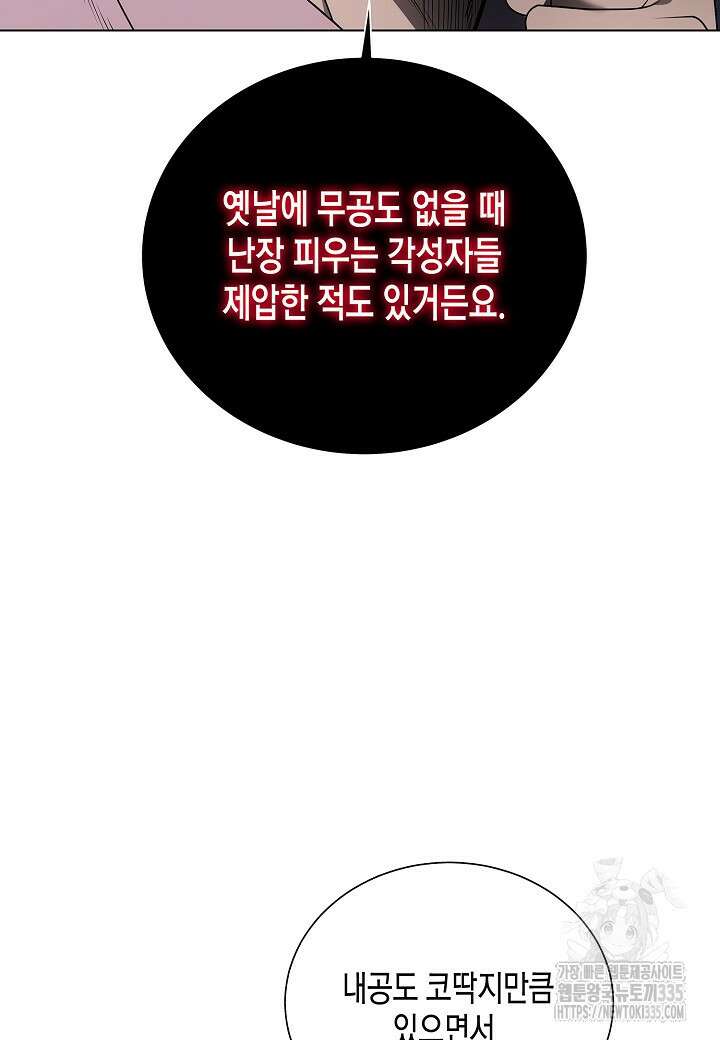 레벨업하기 싫은 천마님 41화 15