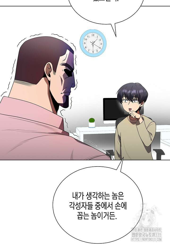 레벨업하기 싫은 천마님 41화 16