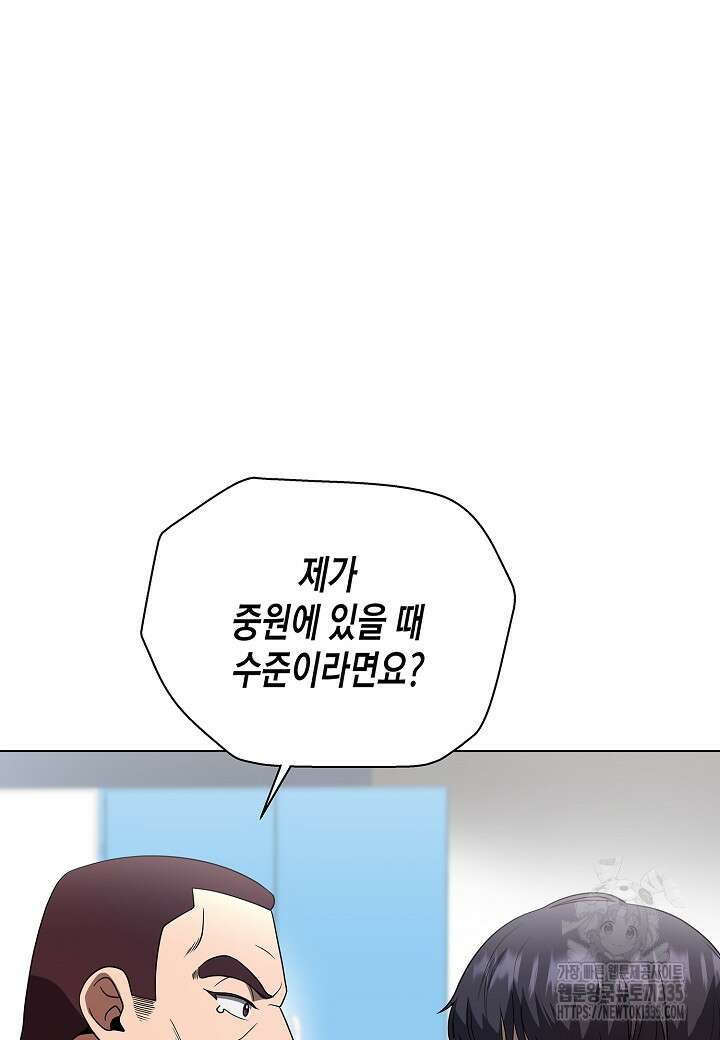 레벨업하기 싫은 천마님 41화 17