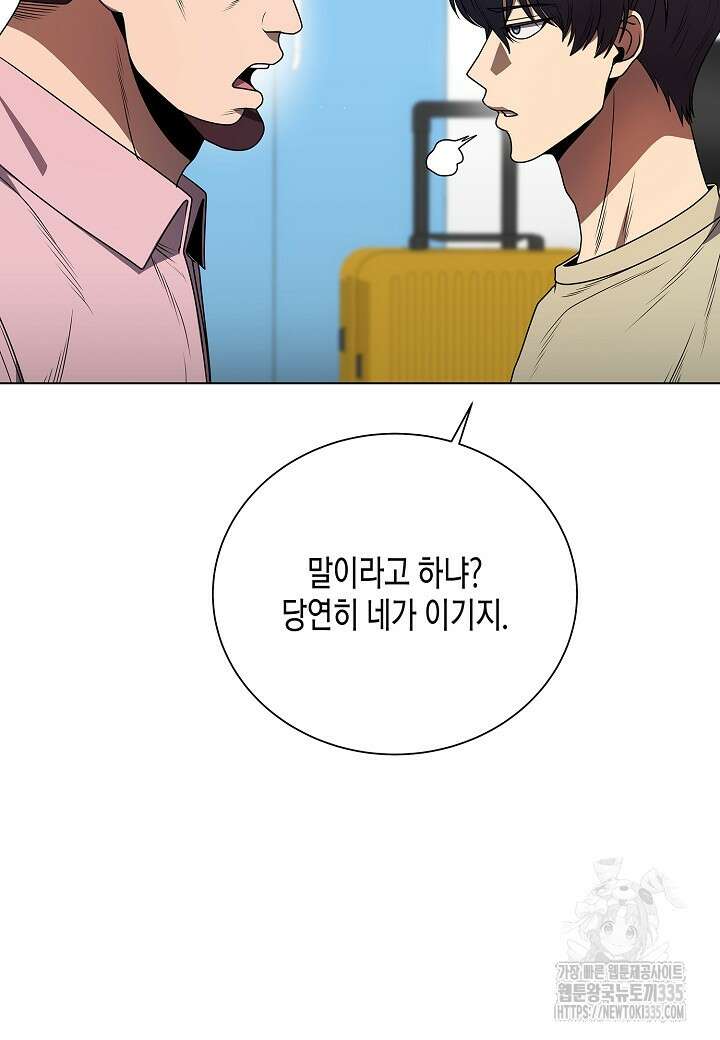 레벨업하기 싫은 천마님 41화 18