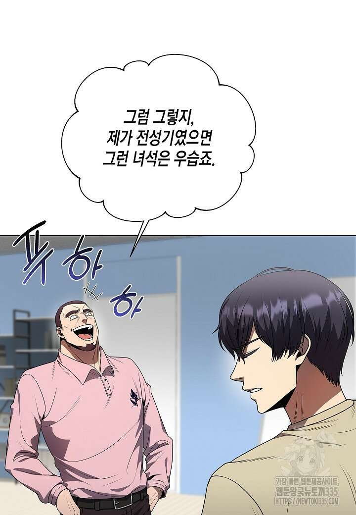 레벨업하기 싫은 천마님 41화 19