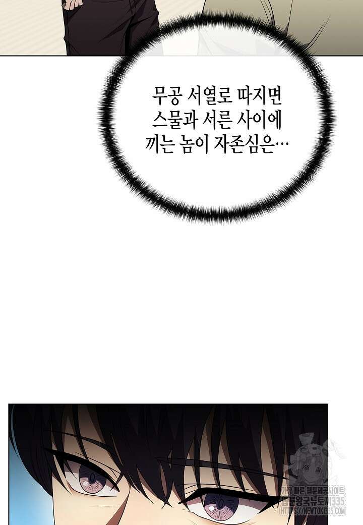 레벨업하기 싫은 천마님 41화 20