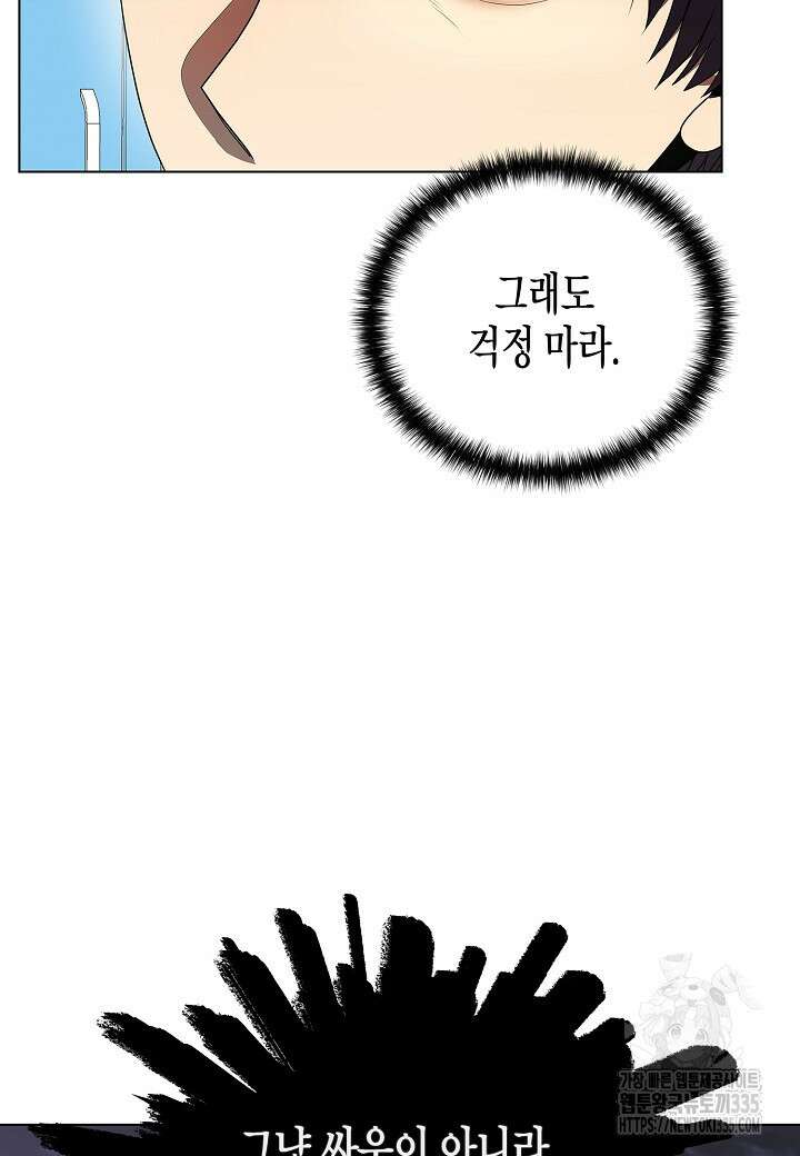 레벨업하기 싫은 천마님 41화 21