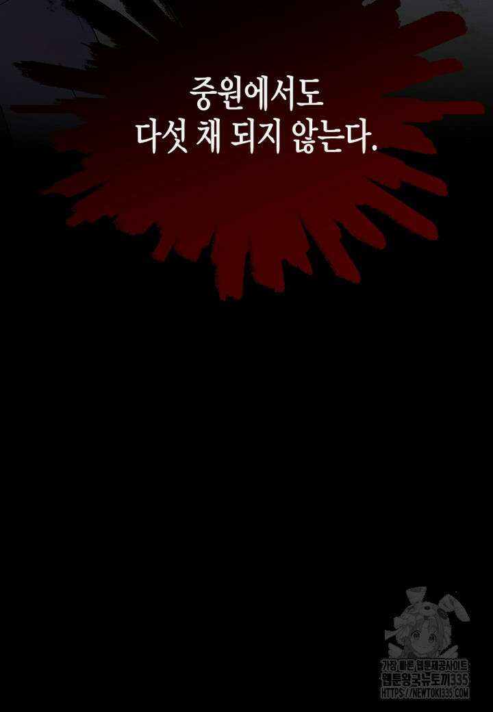 레벨업하기 싫은 천마님 41화 24